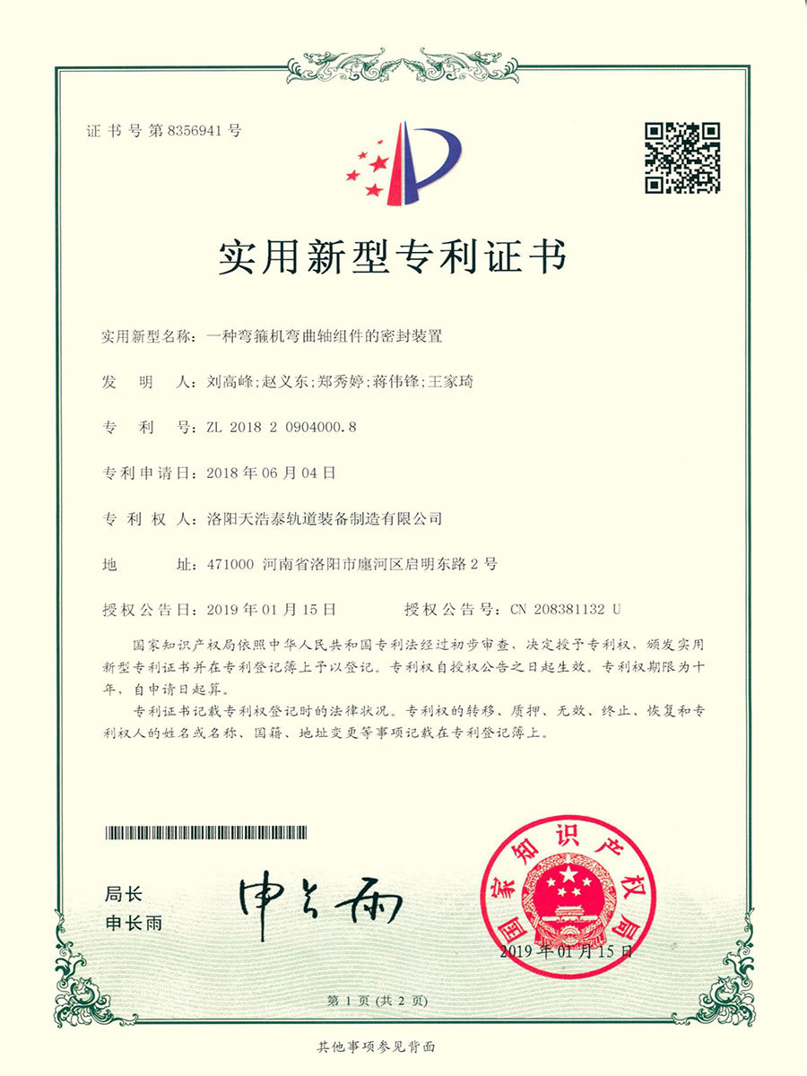 一種彎箍機彎曲軸組件的密封裝置