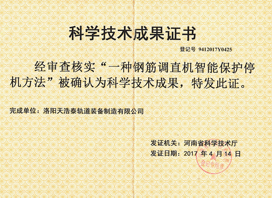 科學技術成果證書