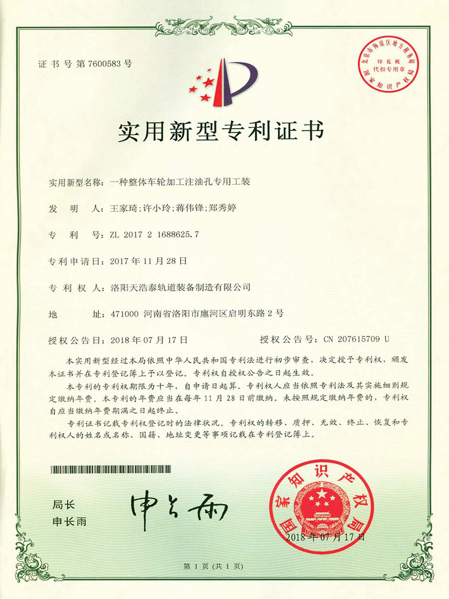 一種整體車輪加工注油孔專用工裝