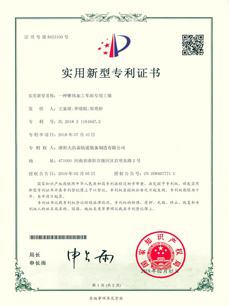 一種錐體加工車床專用工裝