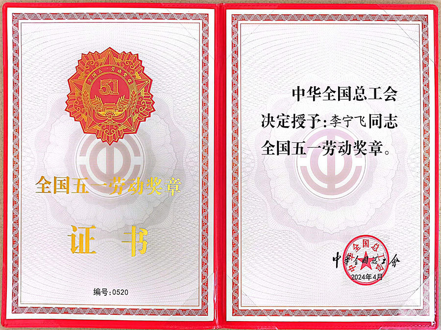 五一勞動獎章