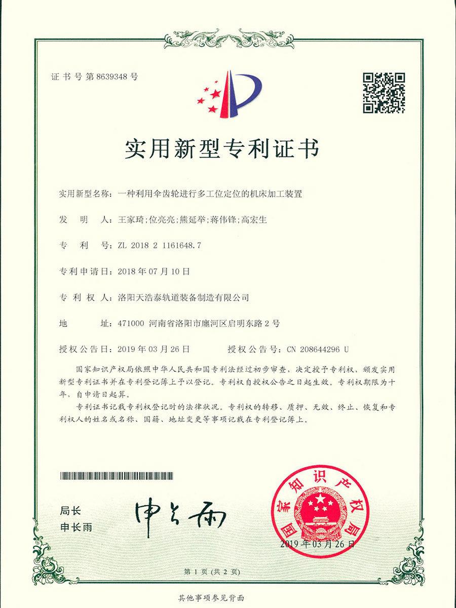 一種利用傘齒輪進行多工位定位的機床加工裝置