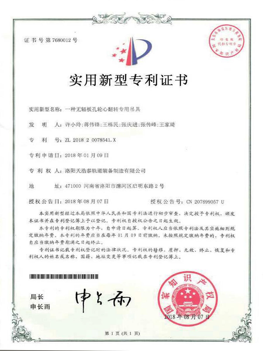 一種無輻闆孔輪心翻轉專用吊具