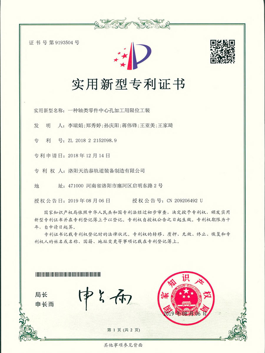一種軸類零件中心孔加工用限位工裝