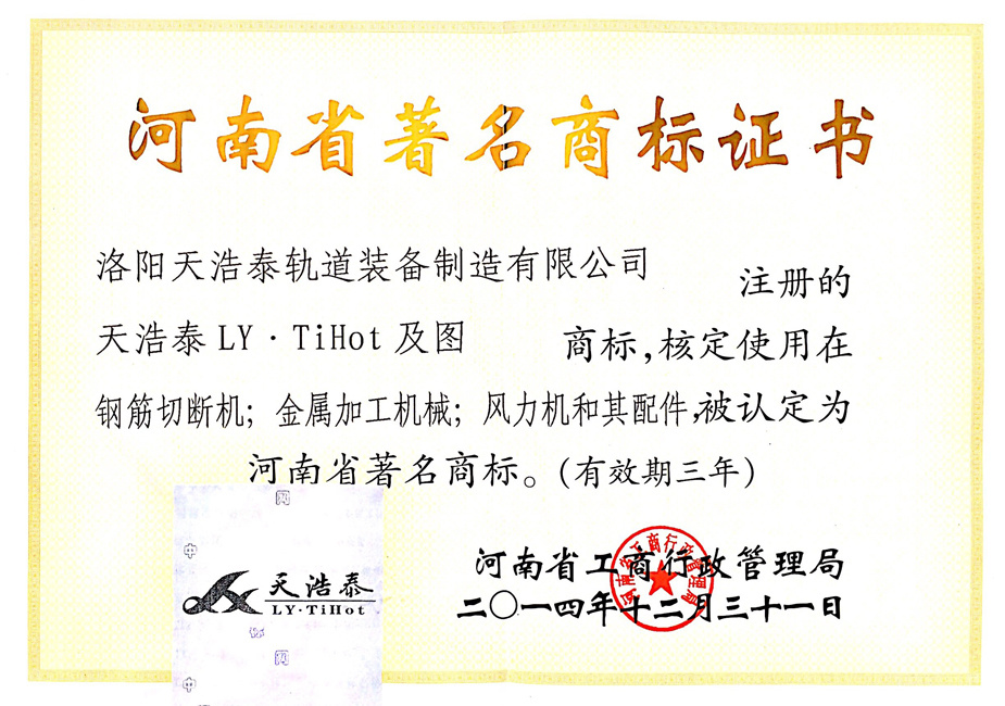 河南省著名商标證書